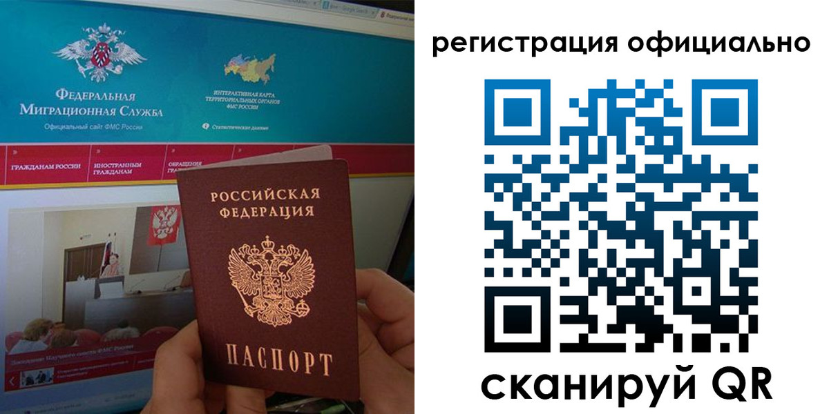 временная регистрация для всех в Химках