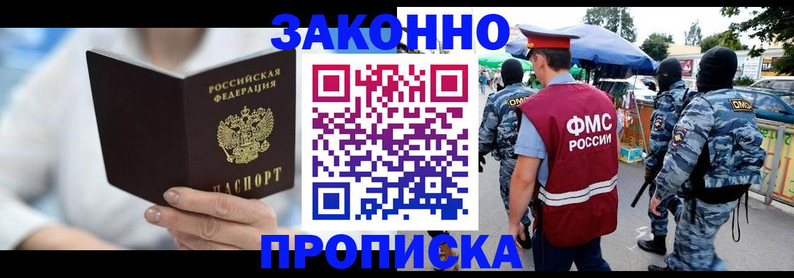 временная регистрация законно в Химках