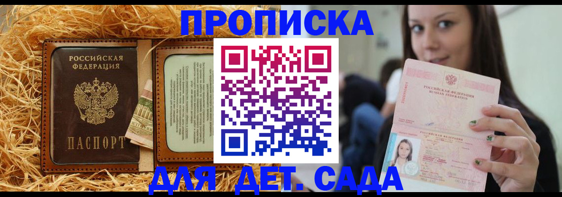 прописка гарантия в Химках