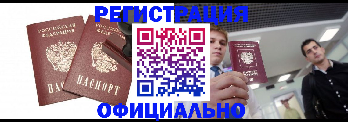 временная регистрация в квартире в Химках