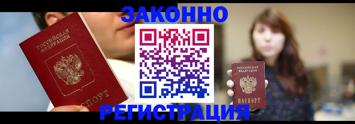 регистрация в Химках