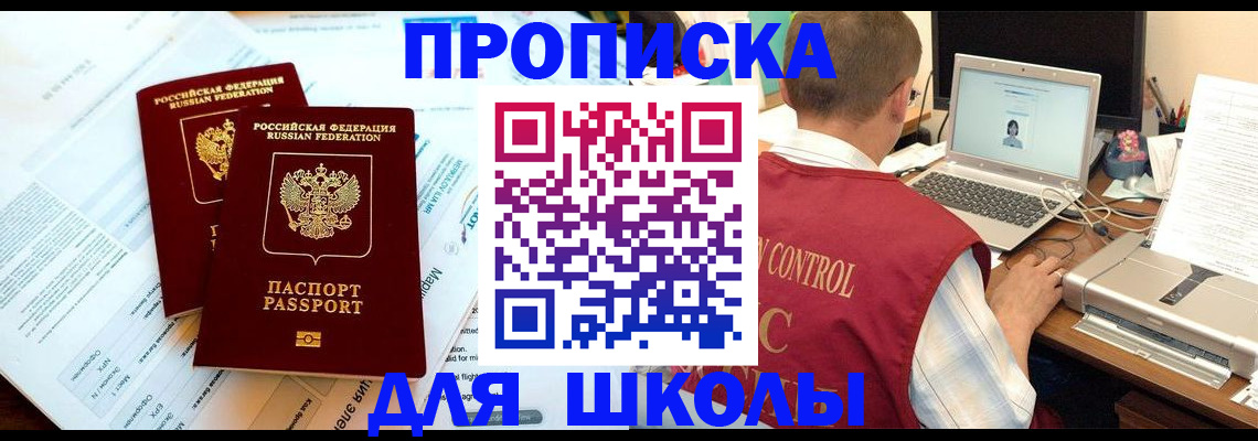 временная регистрация недорого в Химках